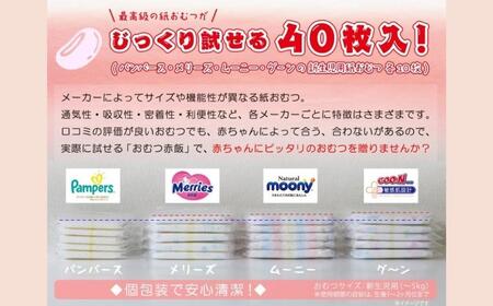 4種類のおむつが試せる「おむつ赤飯」！出産祝いギフトメッセージカード【無し】