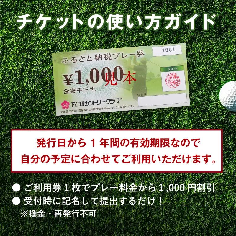 下仁田カントリークラブで使えるゴルフ利用券（150,000円相当） チケット 体験 健康 スポーツ ゴルフ券 群馬 F21K-731