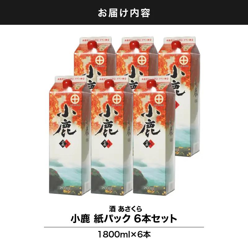 【 超特急便 】2190 小鹿 紙パック 1800ml 6本 セット KN031-002 酒 焼酎