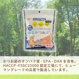 犬用 国産 かつおぶし 減塩 20袋 犬用