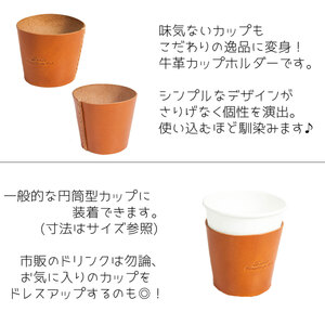 国産本革カップスリーブ キャメル(1点) カップスリーブ カップホルダー レザー 国産 日本製 牛革 革製品 紙コップ用カバー 手作り 男性 女性【ksg1570-cm】【Zenis】