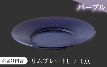 【美濃焼】 恩田陽子 リムプレート L 27.5cm パープル 瑞浪市 / JS企画 皿 プレート おしゃれ [AZAZ051]