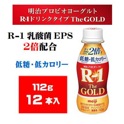 ふるさと納税 京田辺市 明治プロビオヨーグルトR-1ドリンクタイプ The GOLD 低糖・低カロリー 112g×12本