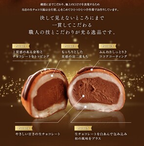 生チョコ大福6個入～ギフトボックスタイプ～ 大福_OS237-0001-03