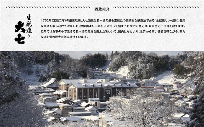 二本松の純米吟醸酒詰合せ 大七酒造「皆伝」奥の松酒造「遊佐」人気酒造「黒人気」檜物屋酒造店「純米吟醸」720ml×4種【道の駅安達】