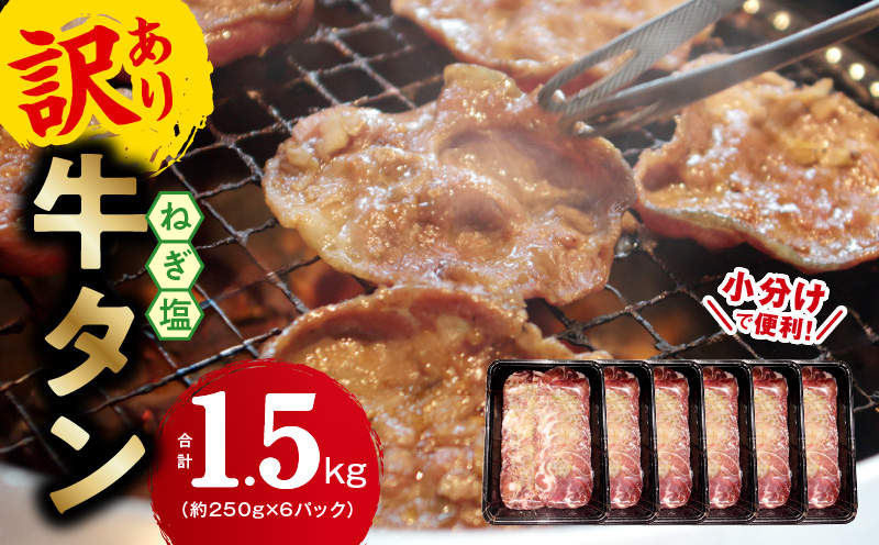 牛タン＆牛ハラミ 総量 2.5kg 焼肉セット【成型牛たん ハラミ 牛肉 焼肉用 薄切り 訳あり サイズ不揃い】 G1805