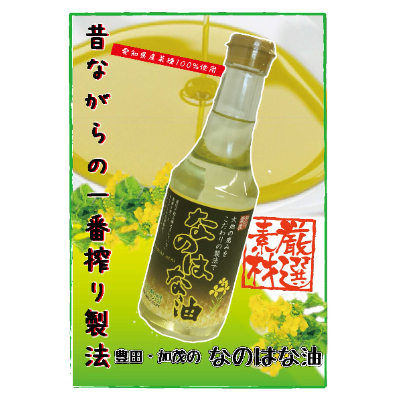 
なのはな油270g×12(愛知県産菜種100%使用、昔ながらの一番搾り製法)【1261137】
