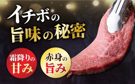 佐賀牛 イチボステーキ 300g 【入金月の翌月発送】 吉野ヶ里町/NICK’S MEAT[FCY009]
