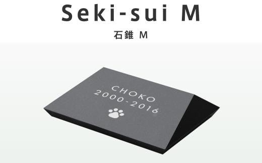 
ペット おはか 屋外用 Seki-sui 石錐 Mサイズ ブラック E-26
