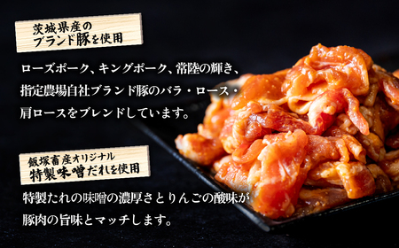 豚うま味噌焼肉用 約1.3kg ( 約260g×5袋 )茨城県産ブランド豚使用【 茨城 国産 豚肉 銘柄豚  切り身 炒め物 冷蔵 クール おかず 中華 真空パック 】