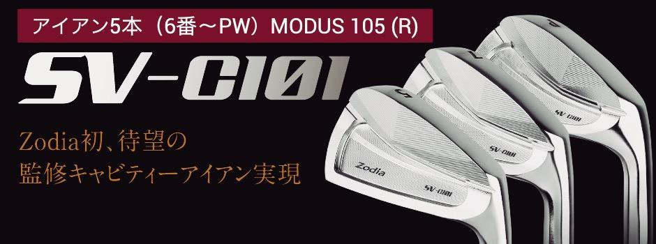 
ゾディア（Zodia）ゴルフクラブ　SV-C101 アイアン5本（6番〜PW）シャフト MODUS105 フレックスR
