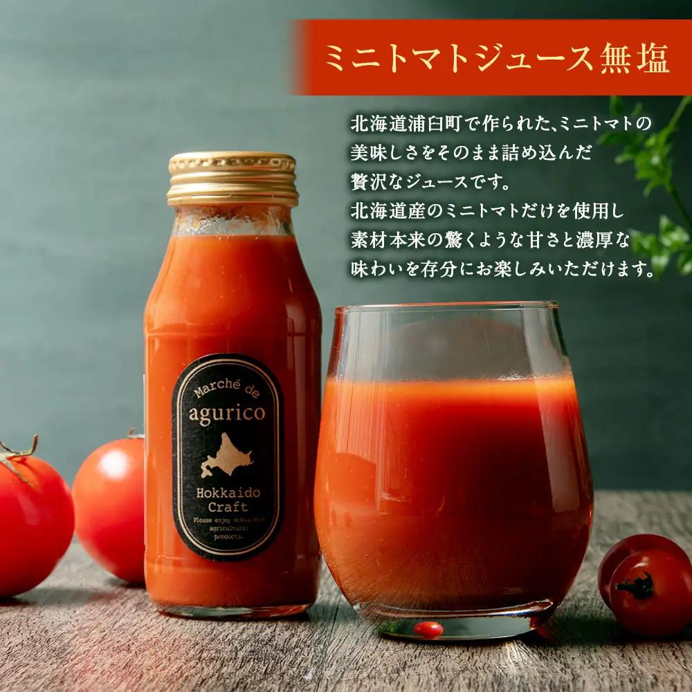 [ 定期1ヶ月毎10回 ] 北海道産 agurico ミニトマトジュース無塩 180ml 10本入り トマトジュース ジュース ミニトマト トマト 野菜 飲料 トマトスープ パスタソース アレンジ 万