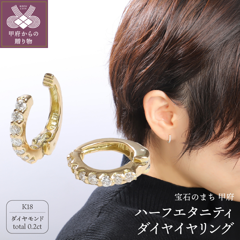 K18ハーフエタニティダイヤイヤリング EA-1043