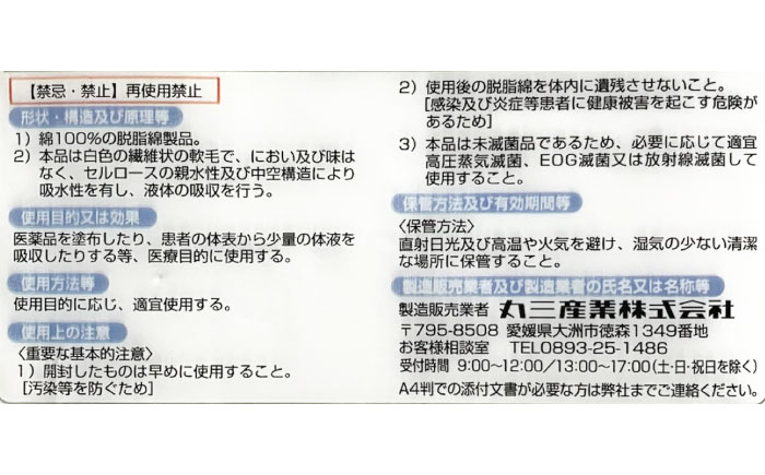 M-Pride医療脱脂綿(カット綿)100g×4個／コットン 脱脂綿 医療用 衛生用品 愛媛県 内子町 四国 【三和製作所】 [BKCL009]