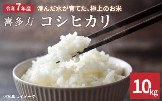 【令和7年産】コシヒカリ10kg(5kg×2袋)　【07208-0927】