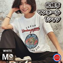 【ふるさと納税】 札幌市 マンホールTシャツ 白 Mサイズ ファッション メンズ ウィメンズ 1枚 サイズM Tシャツ ホワイト マンホールデザイン 札幌 北海道 札幌市