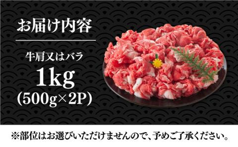 【A4以上】博多和牛 切り落とし 1kg（500g × 2P）《豊前市》【MEAT PLUS】肉 牛肉 バラ 牛肩 [VBB004]