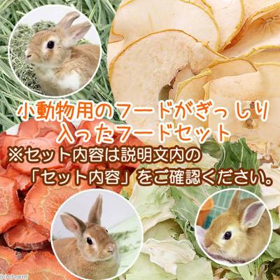 ふるさと納税 邑楽町 小動物のフードセット 牧草&贅沢ペレット&ドライリーフ|09_chm-120101 |  | 01