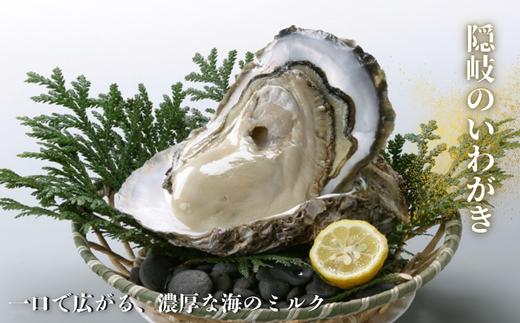 隠岐のいわがき