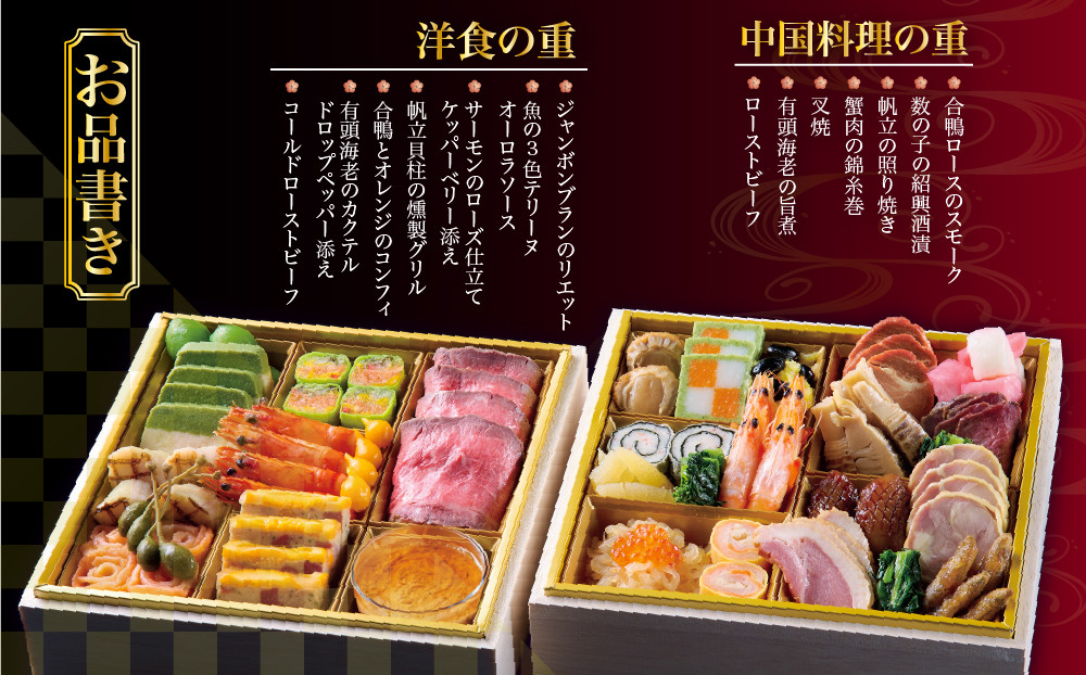 【ホテルオークラ京都】二重おせち料理 洋食の重・中国料理の重 約4名様用｜御池 おせち 人気［ 京都 オークラ 洋中おせち二段 4人 グルメ 美食 人気 おすすめ 2027 正月 お祝い お取り寄せ 