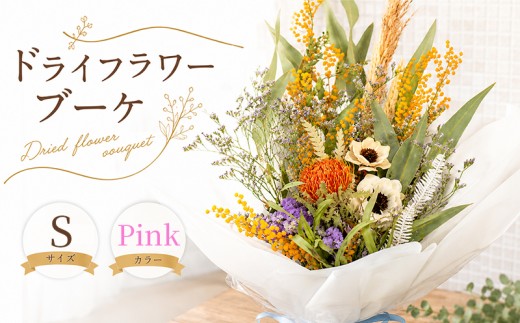 ブーケ ドライフラワー 花 ピンク Pink インテリア グリーン ナチュラル おしゃれ 可愛い かわいい 花瓶 ハナ スワッグ 雑貨 日用品 リビング ギフト プレゼント 香川県 丸亀市