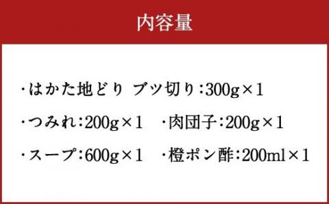 福岡県産 はかた地どり 水炊きセット