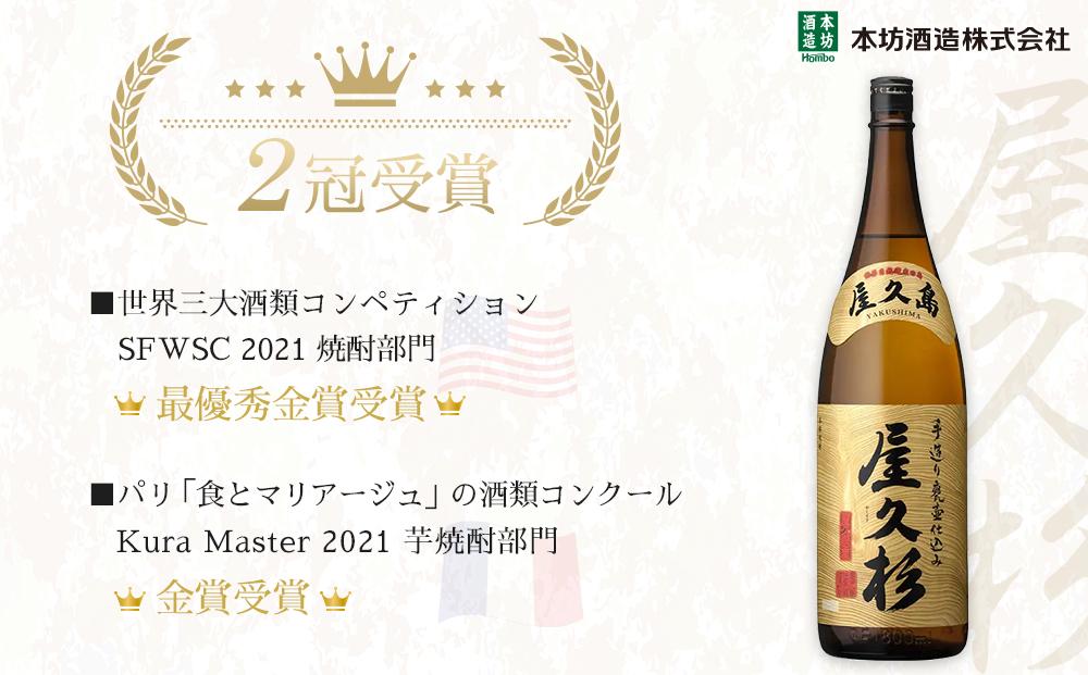 屋久島芋焼酎飲み比べ2本セット（原酒屋久杉720ml 化粧箱入り・屋久杉1,800ml）＜本坊酒造 屋久島伝承蔵＞