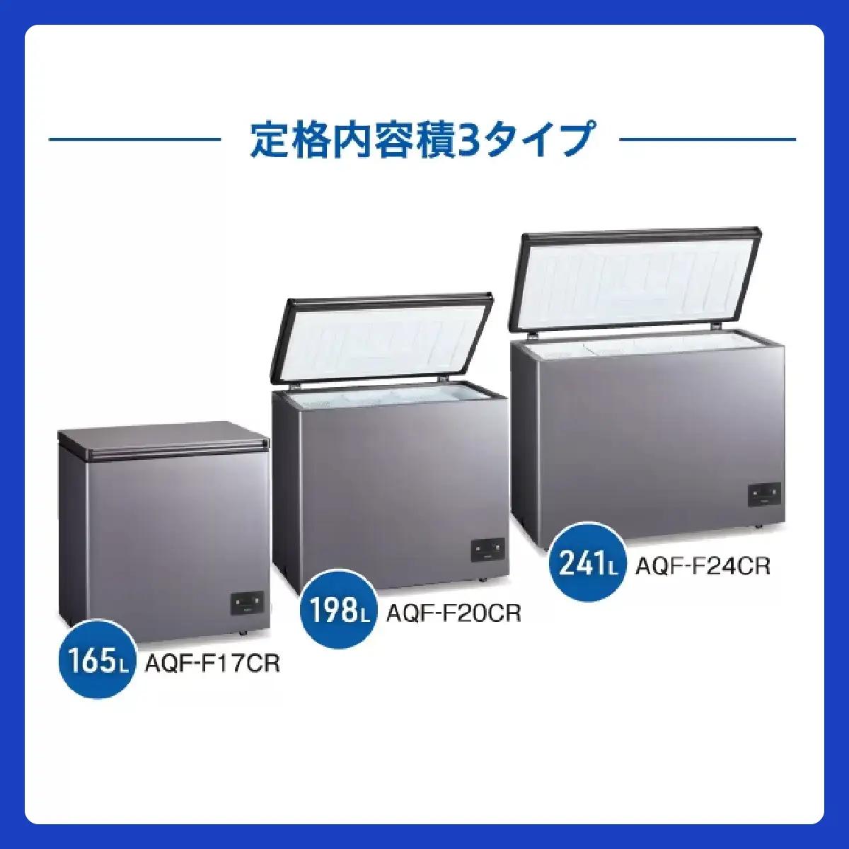 冷凍庫 AQUA 241L AQF-F24CR | 霜取り不要 大容量241L 冷凍・冷蔵温度設定 アクア株式会社 埼玉県