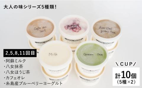 [全12回定期便] カップ10個×8回・お楽しみボトル2個×4回セット ピスタチオ/ミルク/抹茶【LoiterMarket】[AGD012]