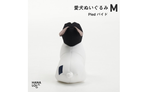 ぬいぐるみ ハナロロ 愛犬ぬいぐるみ フレブル M パイド 1個 [タキコウ縫製 愛知県 岡崎市 ok23bzx360195] 犬 ビーズクッション ビーズ 雑貨 フレンチブルドック