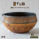 【ふるさと納税】鉄釉 すり鉢 (XL) 糸島市 / 醇窯 [AOE001] やきもの 鉢 丼 陶器 33000円 3万3000円