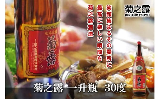 
菊之露　一升瓶　30度
