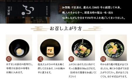 不室屋・ギフト好適　宝の麩12個入
