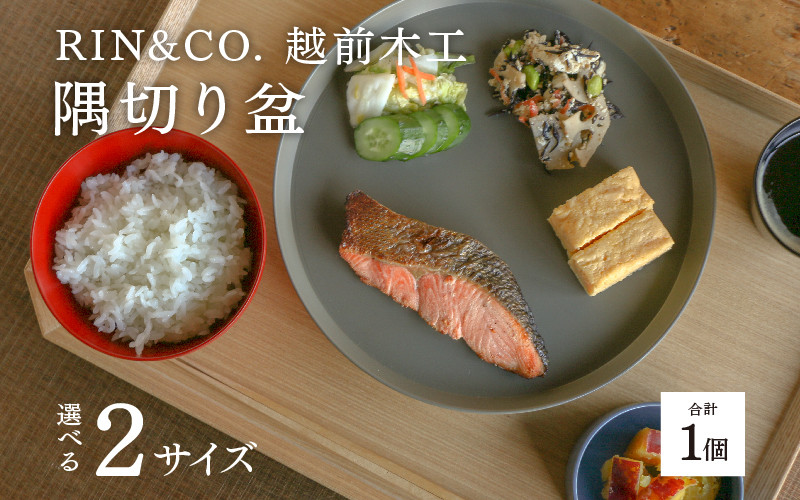 
                  選べるサイズ！【RIN&CO.】越前木工 隅切り盆[D-03803] /お盆 食器 木製 キッチン用品 来客 配膳 食事 おしゃれ ギフト 福井県鯖江市
                