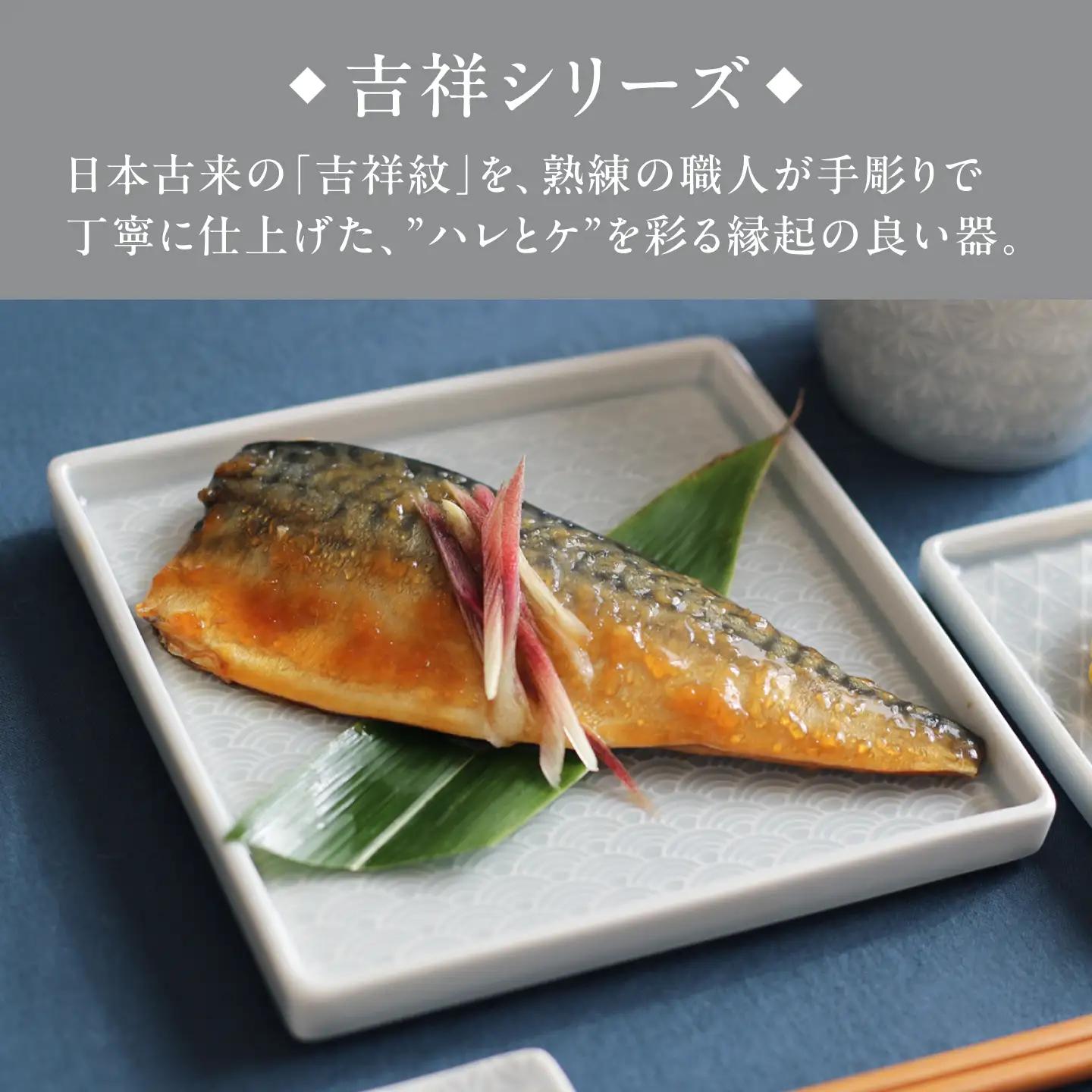 【美濃焼】 吉祥 14.5角皿 麻の葉×青海波 各1計2枚セット 瑞浪市 / JS企画 小田陶器  陶器 食器 お皿 皿  お皿 角皿 取り皿[AZAZ329]