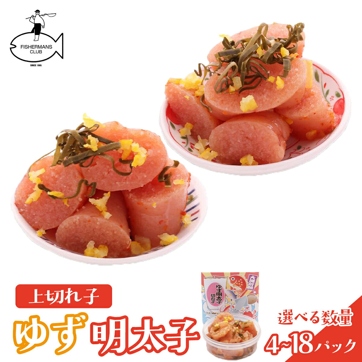 【ふるさと納税】＜選べる容量＞無着色 ゆず明太子 上切れ子 4～18パック(360g～1620g) | 明太子 切子 小分け 柚子 柚子明太子 福岡 博多 国産 辛子明太子