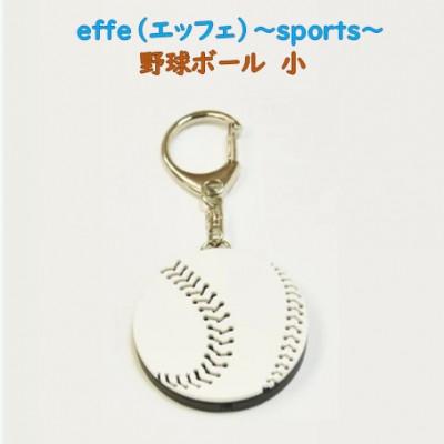 ふるさと納税 鯖江市 防災・防犯用 笛『effe(エッフェ)〜sports〜』 野球ボール(小)