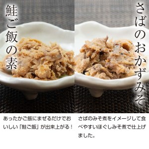 小町園のくしろご飯のおともBOX  かに飯の素 鮭ごはんの素 紅鮭まぶし ほたてまぶし さばのおかずみそ 北海道 釧路 ふるさと納税 肴 カニ サケ シャケ 帆立 ホタテ サバ 鯖 海産物 魚介 海の