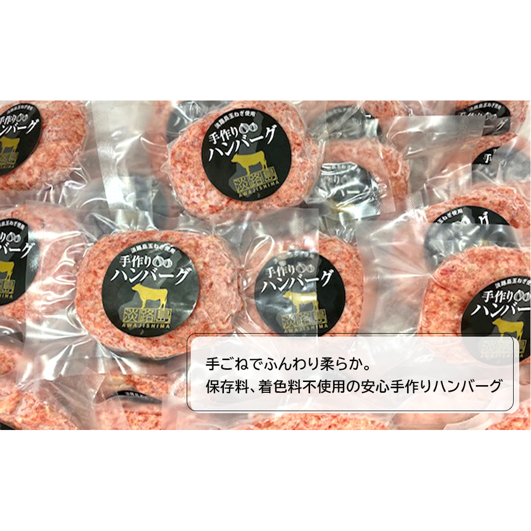 【期間限定】淡路島手作りハンバーグ１５個　　[ハンバーグ 合挽ミンチ 国産 牛肉 ハンバーグ 豚肉 ハンバーグ 生ハンバーグ]_イメージ2