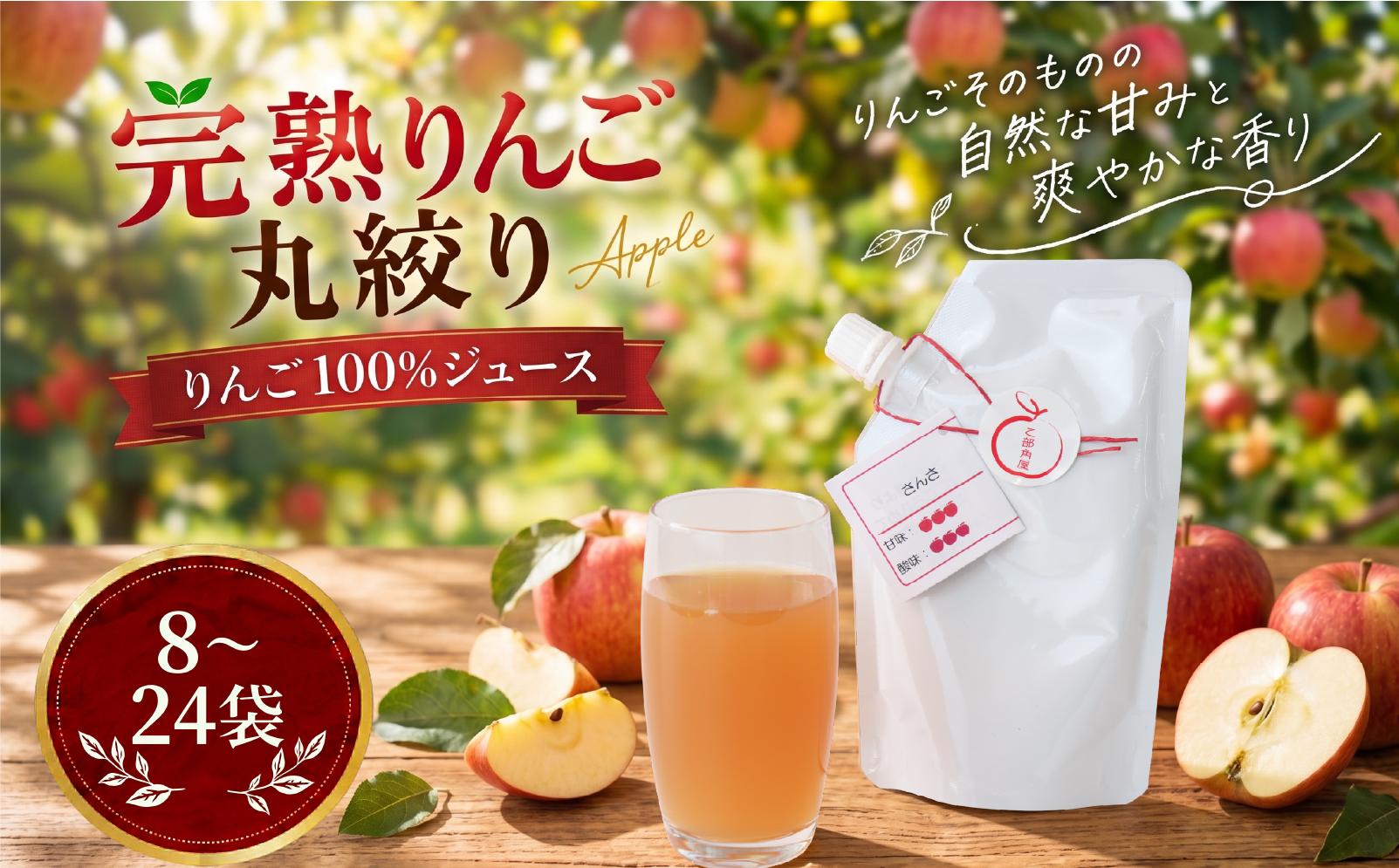 
                  100%果汁 りんごジュース パウチタイプ 180g×8袋~24袋 完熟 盛岡産 りんごジュース ジュース リンゴジュース りんごジュース りんご リンゴ りんごジュース 林檎 果物 くだもの フルーツ 旬 産地直送 農家直送 デザート おやつ ジューシー アップル apple ringo 特産品 岩手県 盛岡市 東北 岩手 盛岡 佐々木果樹園 乙部角屋  otobe003P
                