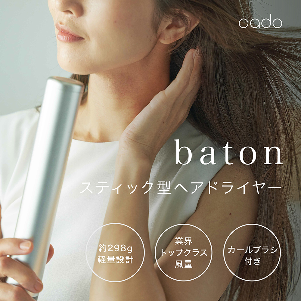 EE056_cado カドースティック型ヘアドライヤーbaton（バトン） 