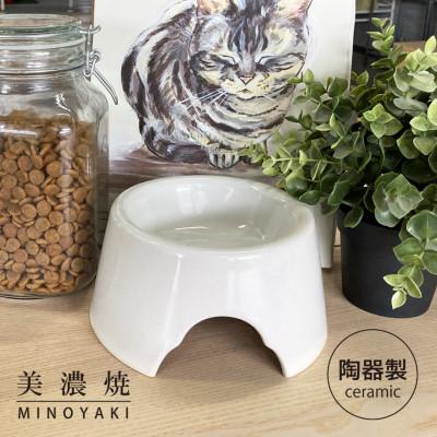 ふるさと納税 瑞浪市 美濃焼　陶器製ペット用フードボウル【高さを出した 台形フードボウル/ホワイト】
