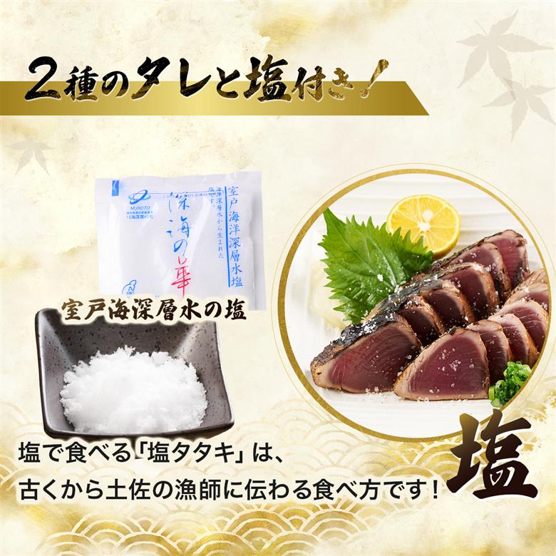 【完全１００％わら焼き】かつおのたたき２節セット