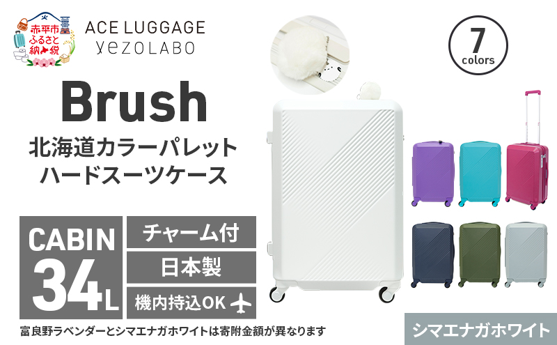 Brush 北海道カラーパレットスーツケース LTD 34L CABIN_No.580217706 シマエナガホワイト