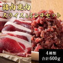 【ふるさと納税】添田産ジビエ食べ比べセット 猪肉 鹿肉 スライス ミンチ 4種類 合計600g [a0518] 道の駅歓遊舎ひこさん出品者協同組合 ※配送不可：離島【返礼品】添田町 ふるさと納税