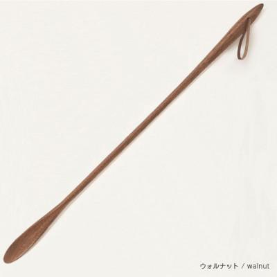 ふるさと納税 旭川市 旭川家具 cosine コサイン 靴べら(L)　ウォルナット_03293