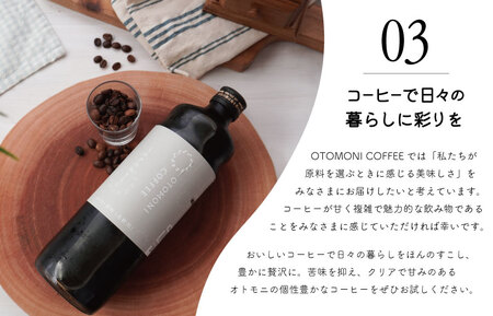 カフェオレベース 2本セット ミルクのおともに　コーヒー 珈琲 焙煎 自家焙煎 COFFEE おすすめ 簡単 飲みやすい 香り オフィス キャンプ おうち時間 送料無料 M1636