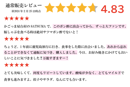 AS-538 【飲み干したくなる旨さ】サツマポン酢 5本 (鹿児島屋台村SATSUMA)甘口 調味料 ぽん酢