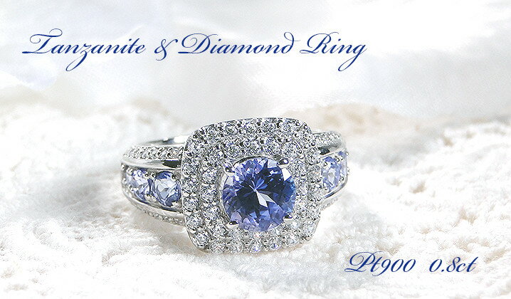 【ふるさと納税】 指輪 PT900 プラチナ 大粒タンザナイト ダイヤモンド 0.8ct 取り巻き スクエア リング【f241-pt】 ALPAZ013