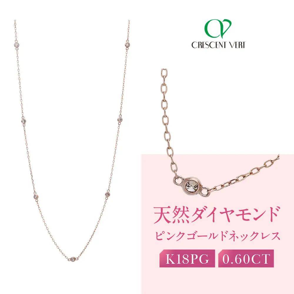【京セラ】クレサンベール〈ダイヤモンド〉ネックレス｜京都 ジュエリー 人気ブランド ジュエリー